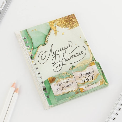 Подарочный набор, блокнот А6, 60 листов и магнитные закладки 2 шт. «Лучший Учитель»