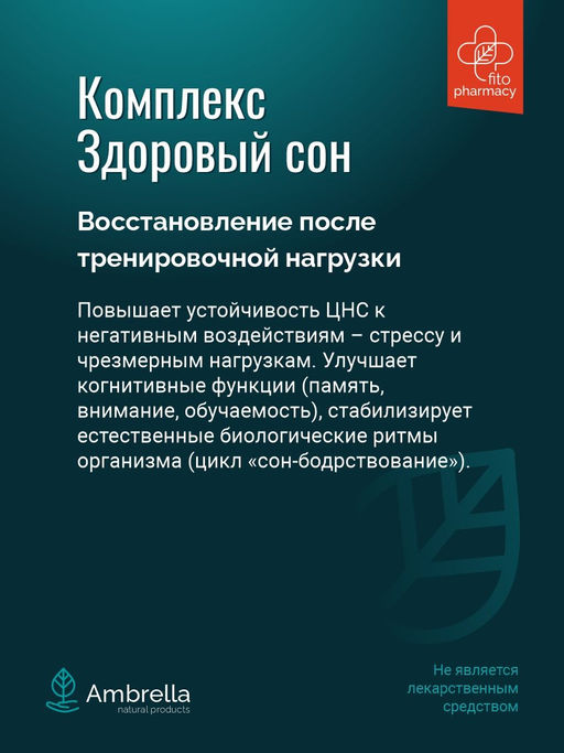 Healthy sleep "Здоровый сон",банка ПЭТ, капсулы раст.90 шт. по 0,5 г