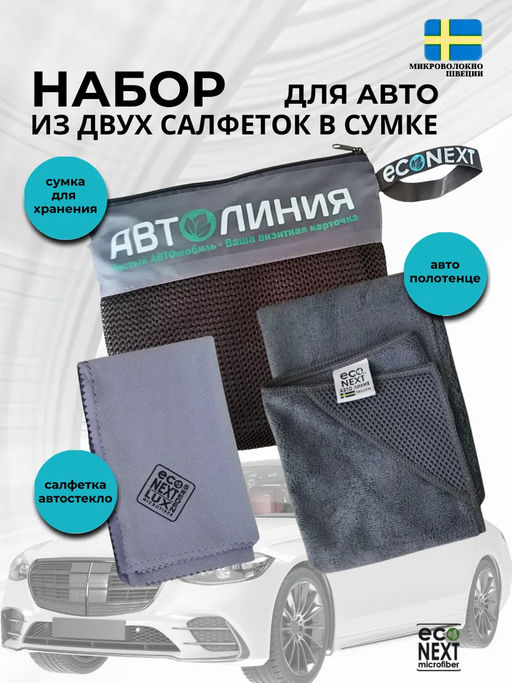 Автонабор Пит-Стоп в сумочке - Econext фото 9