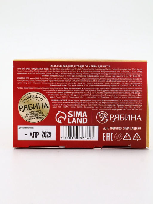 URAL LAB Арома Саунд Набор гель для душа, крем для рук и пилка для ногтей, глинтвейн