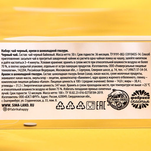 Подарочный набор 8 Марта: чай чёрный, орехи в шоколадной глазури - Фабрика счастья фото 5