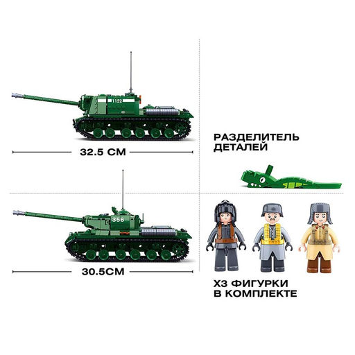 Конструктор Армия ВОВ Sluban «Советский танк», 2 варианта сборки ИС-2 и ИСУ-152, 845 деталей