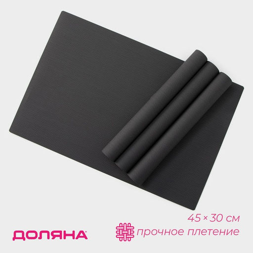 Салфетки сервировочные на стол Доляна, 4 шт., 45×30 см, серые