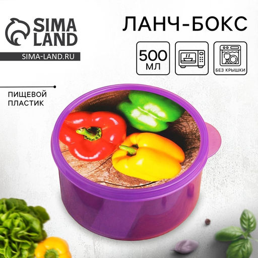 Цена за 2 шт. Ланч - бокс круглый Перчики, 500 мл