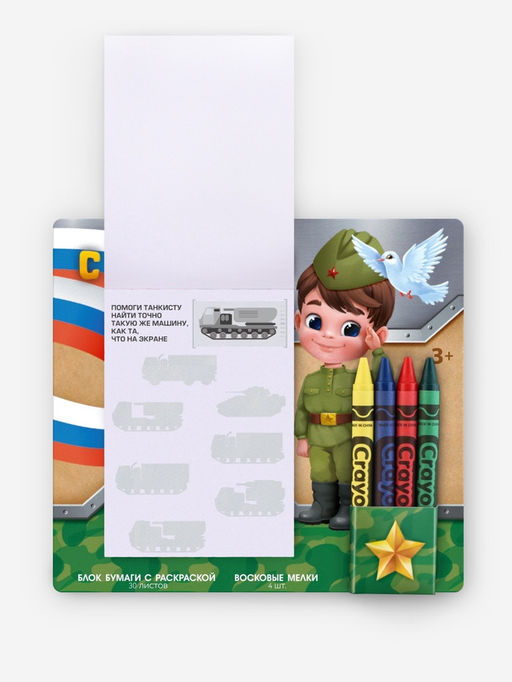 Цена за 2 шт. Блок листов с раскраской и восковые мелки С 23 февраля - Artfox фото 4