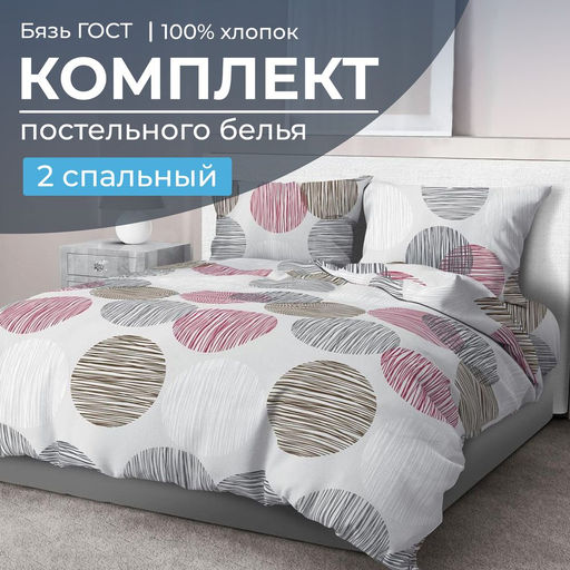 Комплект постельного белья 2-спальный, бязь ГОСТ (Пинг понг на сером)