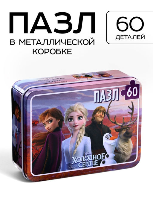 Пазл в металлической коробке Холодное сердце, 60 деталей