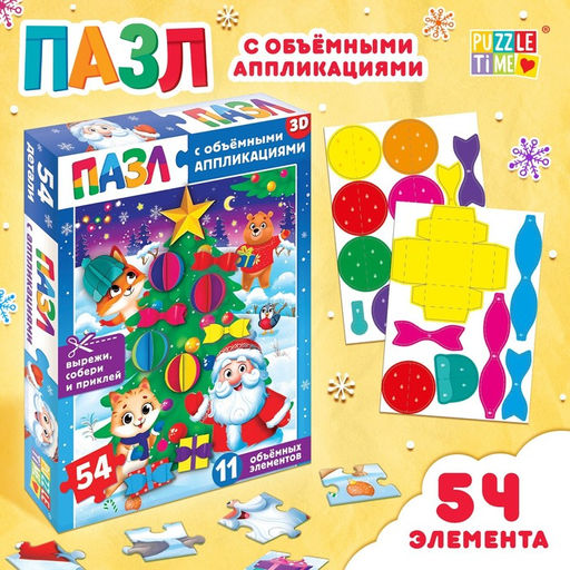 Пазл с аппликациями Наряжаем ёлочку, 54 детали