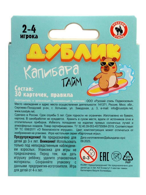 Настольная игра «Дублик. Капибара тайм»