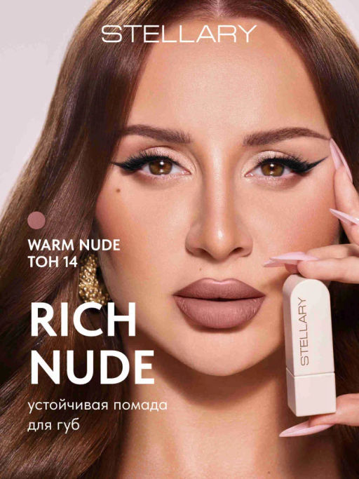 Stellary Помада для губ Устойчивая RICH NUDE тон 14 warm nude