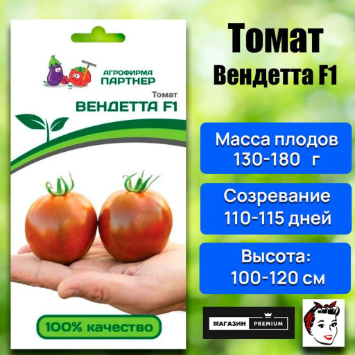 Томат Вендетта - Партнер фото 8