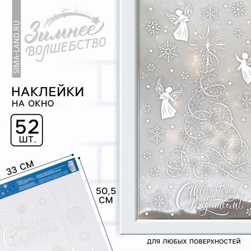 Цена за 2 шт. Наклейки новогодние на окна «Ангелочки», на Новый год, 33×50.5 см