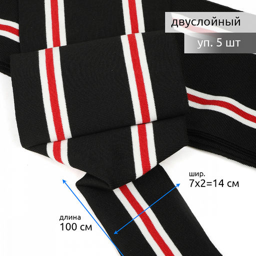 Подвяз манжет 14х100см трикотажный 520г/м? черный в полоску арт.73010 уп.5шт