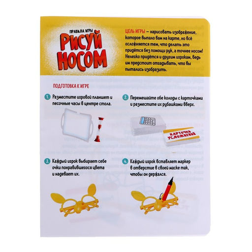 Настольная игра Рисуй носом - Лас играс kids фото 9