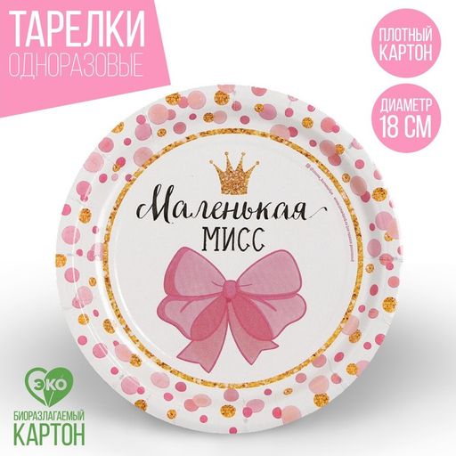 Цена за 10 шт. Тарелка бумажная Маленькая Мисс - Страна карнавалия фото 3
