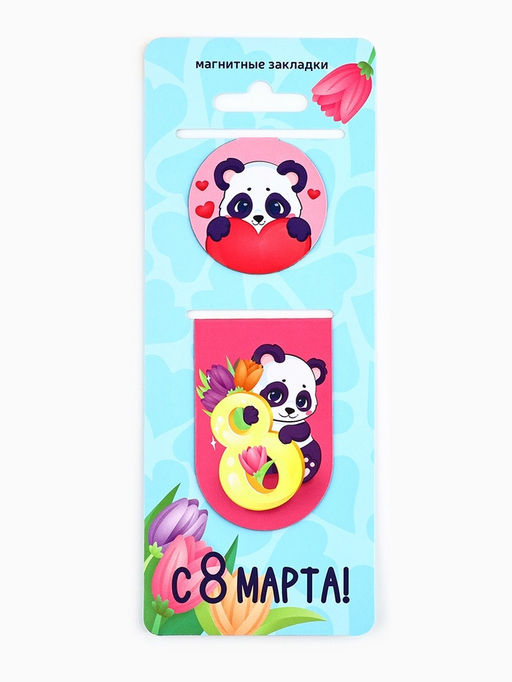 Цена за 4 шт. Магнитные закладки 2 шт. С 8 марта