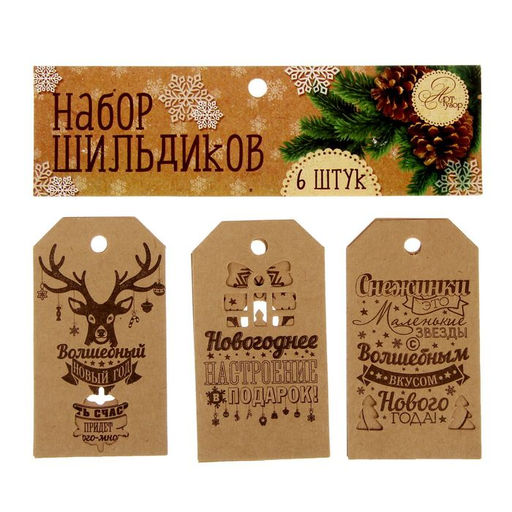 Цена за 4 шт. Шильдик декоративный в наборе Крафтовый, 5 х 9 см, тиснение