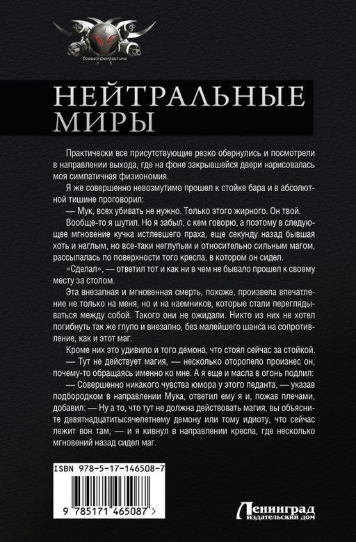 Нейтральные миры