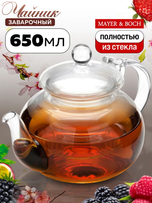 24939 Заварочный чайник стекло 650мл с/кр МВ (х16) - Mayer&boch фото 6