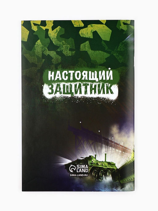 Подарочный набор блокнот-раскраска, трафарет, наклейки и восковые мелки 23 февраля - Artfox фото 7