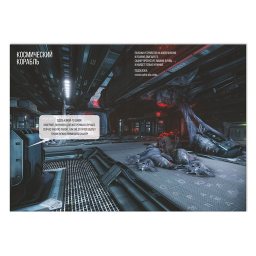 Квест книга-игра Тайна необитаемой планеты, 26 страниц, 7+ - Лас играс фото 2