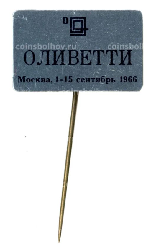 Значок Москва  Выставка Оливетти -1966 год