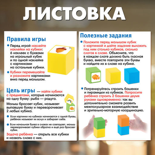 Логопедическая игра «Звуковые кубики», 3+