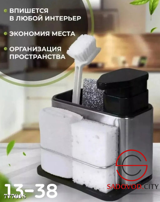 Органайзер с дозатором для моющего средства