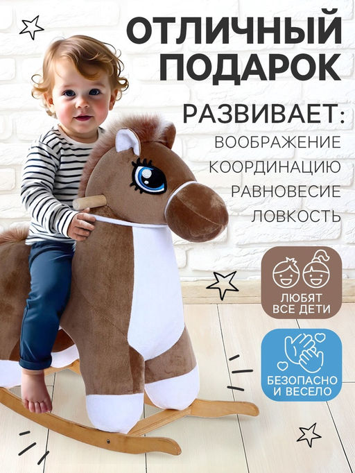 Качалка Лошадка, не музыкальная, цвет коричневый - Zabiaka фото 3