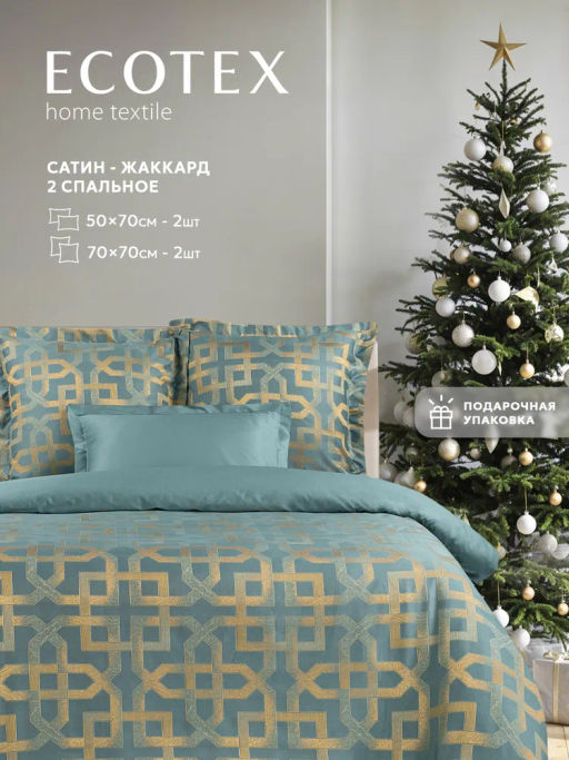 Постельное белье Бенедикт 2сп Max (подарочная упаковка) + 4 наволочки