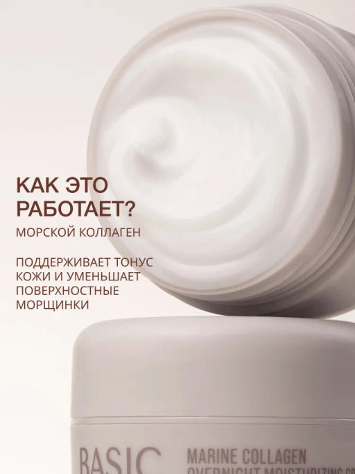 Vivienne Sabo Basic Luxury Интенсивно увлажняющий ночной крем с морским коллагеном / Marine Collagen Overnight Moisturizing Cream / Creme de Nuit Hydratation Intense au Collagene Marin  фото 4