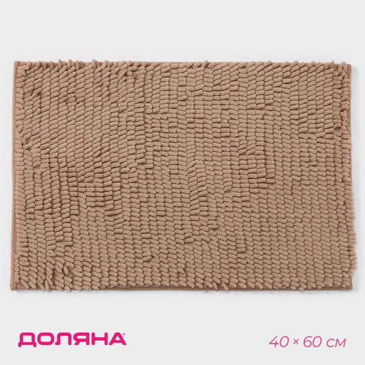 Коврик для дома Доляна Букли длинные, 40?60 см, бежевый