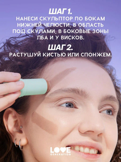 Love Generation Скульптор в стике Magic тон 01 latte love теплый коричневый 5,5 г  фото 8