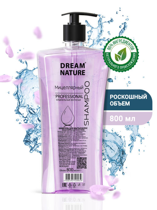 Dream Nature Шампунь (дозатор-800мл) Мицеллярный "Идеальные волосы". 12