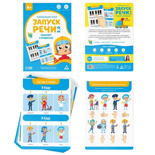 Развивающий набор Запуск речи 2.0. Транспорт и профессии, 20 карточек, 4+ - Лас играс фото 2