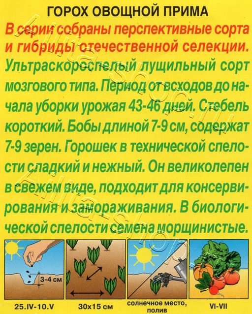 Горох Прима 10г (Аэлита)