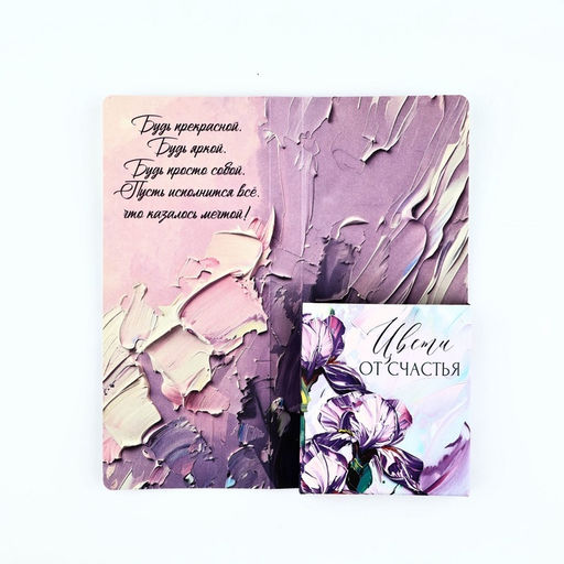 Цена за 10 шт. Открытка с местом под шоколад «Самой прекрасной»