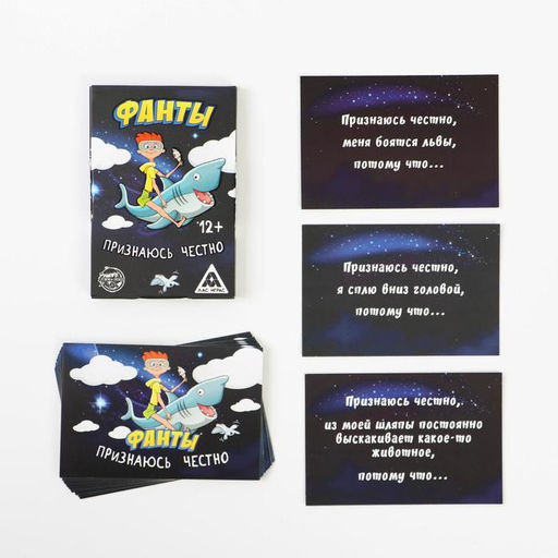 Фанты Признаюсь честно, 20 карт - Лас играс фото 2