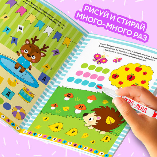 Обучающий набор многоразовых книг с маркерами в коробке Пиши-стирай, 4 шт. по 12 стр. + 2 маркера - Буква-ленд фото 20