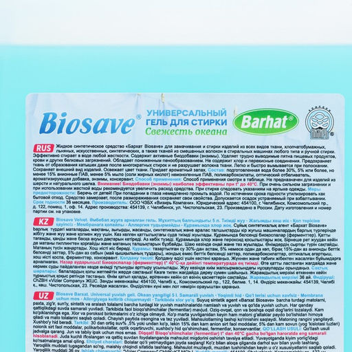 Гель для стирки Biosave Barhat, Свежесть океана, 5 л