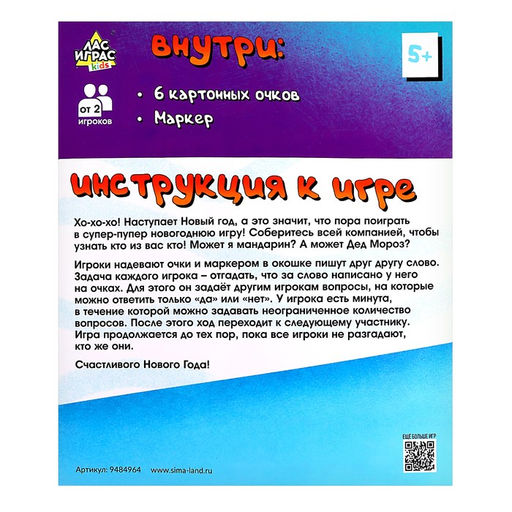 Настольная игра «Новогодний «Кто я?», от 2 игроков,10+