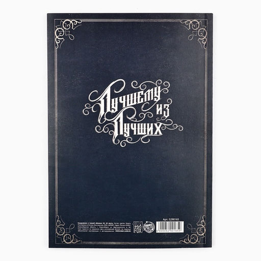 Ежедневник в точку Настоящему защитнику отечества, А5, 64 листа - Artfox фото 9