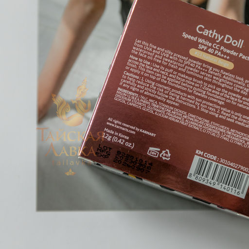 CC-Пудра Компактная Матирующая Speed White SPF40 Pa+++ (23 Натуральный Беж) CATHY DOLL, 12 гр