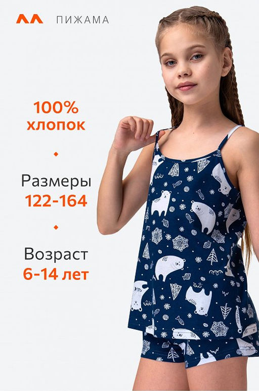 Пижама для девочки Happy Fox  фото 127