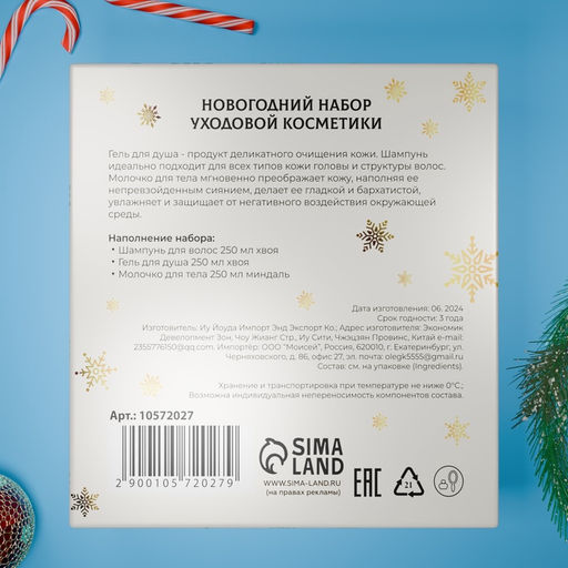 Новогодний подарочный набор косметики Новогодние огни, с ароматом миндаля и хвои. Золотая серия