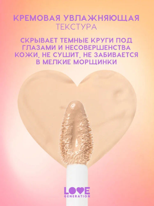 Консилер Love Generation 9 Hours Extra Sleep увлажняющий тон 02 4 г  фото 3