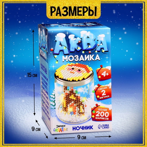 Аквамозаика Снежная баночка. Новогодний дом, ночник, более 200 шариков - Школа талантов фото 2