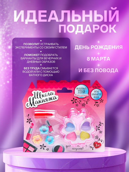 Набор косметики для девочки Цветочек - Школа талантов фото 2