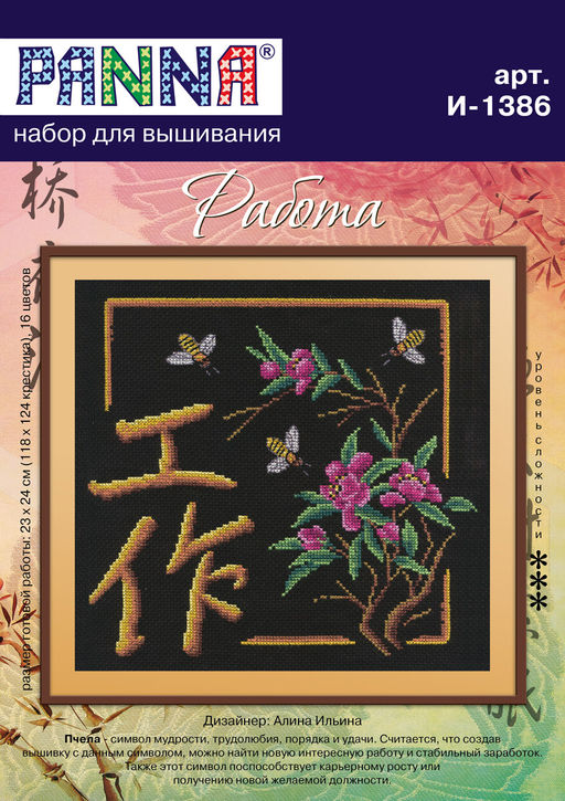 Набор для вышивания PANNA Иероглиф I-1386 Работа 24.5 х 25.5 см