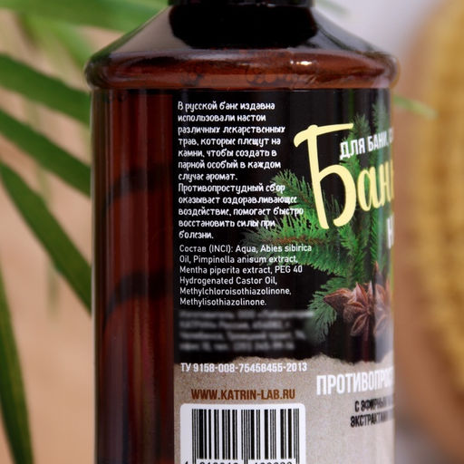 Цена за 2 шт. Настой для бани противопростудный Laboratory Katrin с эфирным маслом пихты, экстрактами аниса и мяты, 250 мл